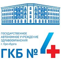 Городская клиническая больница № 4 города Оренбурга